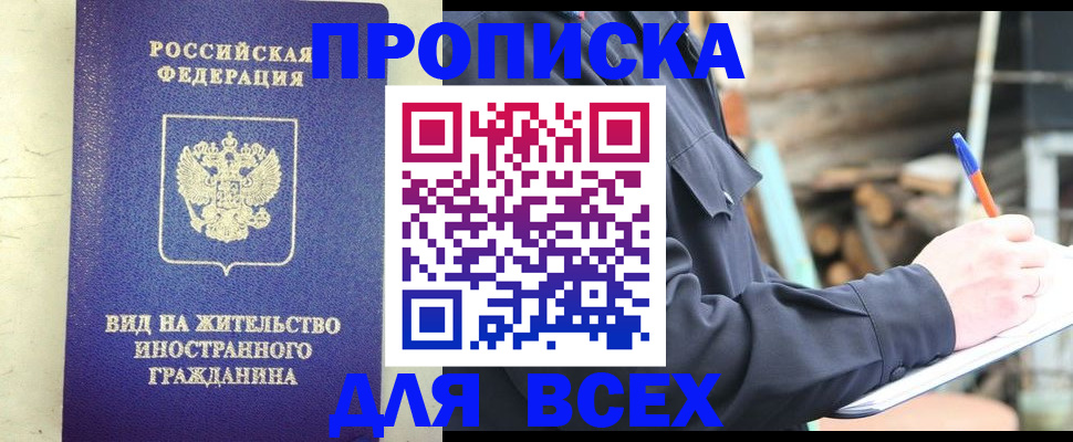 временная регистрация недорого в Соль-Илецке