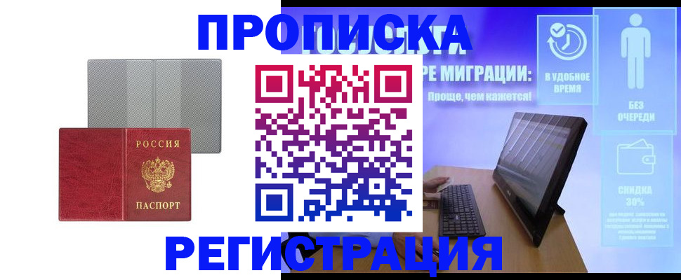 временная регистрация законно в Соль-Илецке