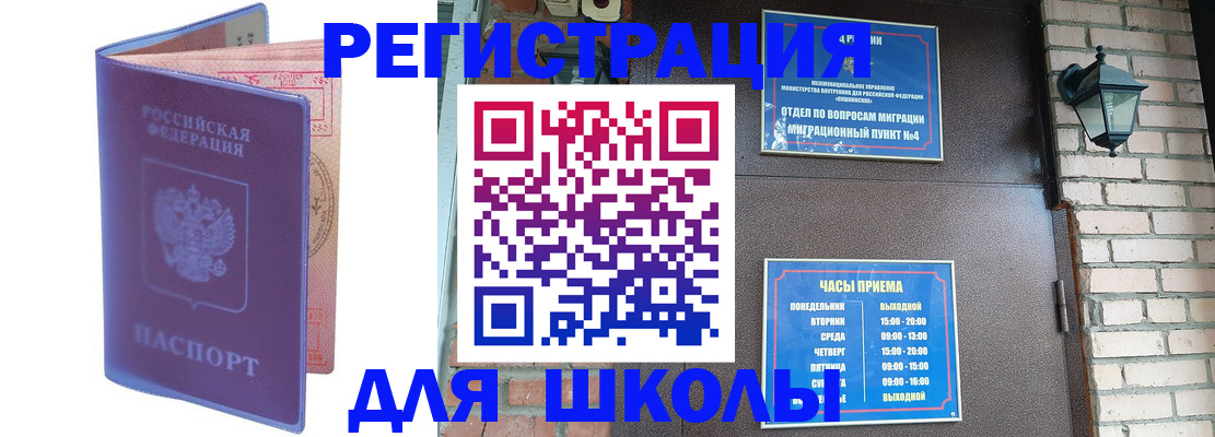 прописка паспорт в Соль-Илецке