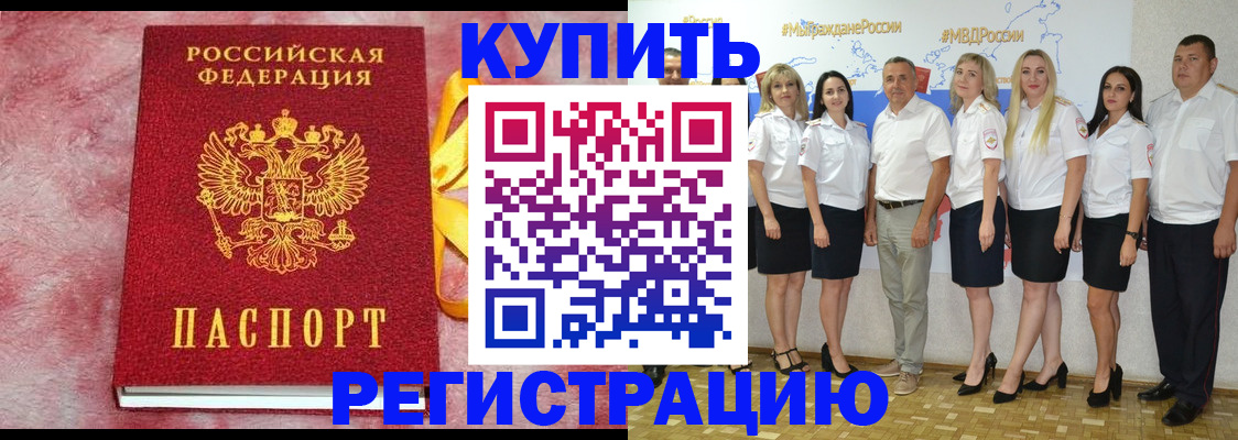 прописка ребенка в Соль-Илецке