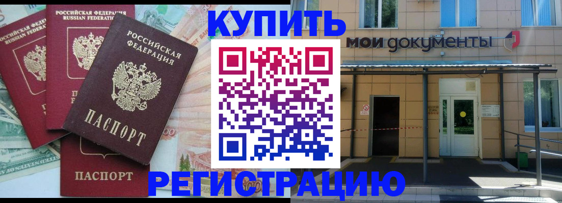 где прописаться в Соль-Илецке
